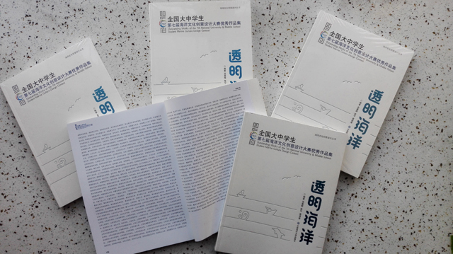 【竞赛成果】我院学子荣获全国第七届海洋文化创意设计大赛6项优秀奖和12项入围奖