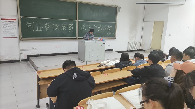 【主题班会】“制止餐饮浪费 培养节约习惯”