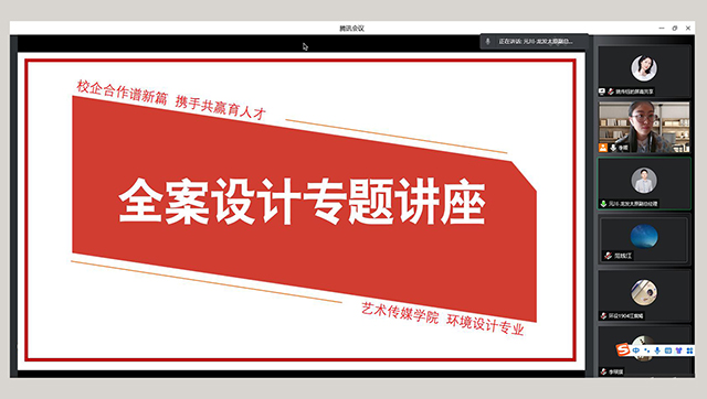 【校企合作】校企合作谱新篇 携手共赢育人才——环境设计专业全案设计专题讲座
