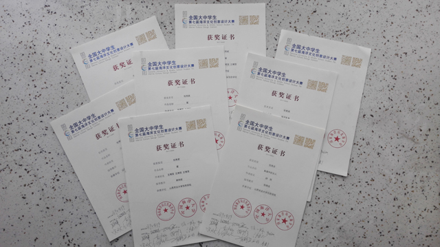 【竞赛成果】我院学子荣获全国第七届海洋文化创意设计大赛6项优秀奖和12项入围奖