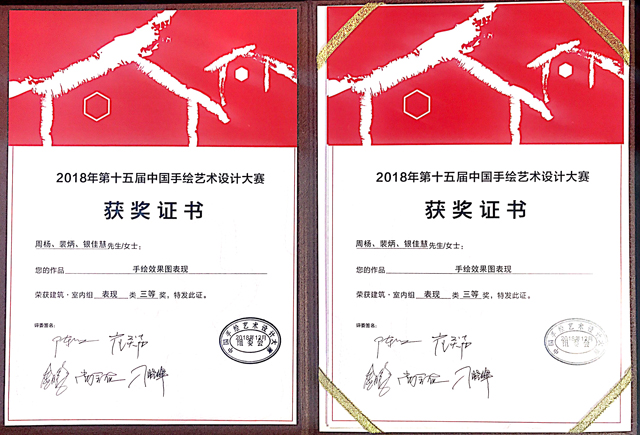 【竞赛成果】我院师生手绘作品荣获2018年第十五届中国手绘艺术设计大赛三等奖