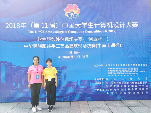 【竞赛成果】我校学子荣获2018(第11届)中国大学生计算机设计大赛全国总决赛6项大奖