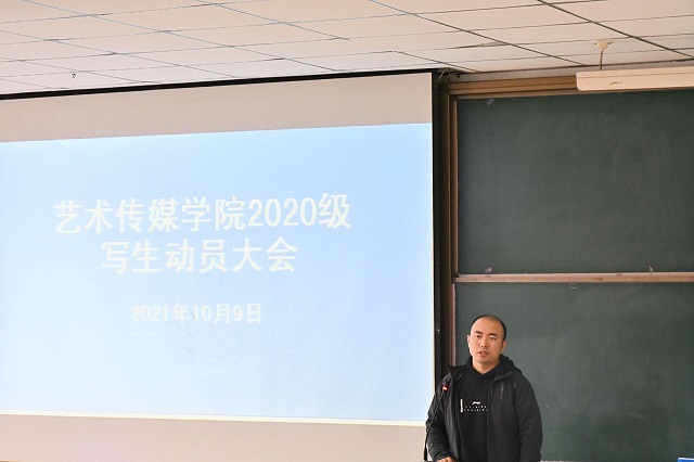 【实践教学】挥笔画山水 描绘新时代——艺术传媒学院召开师生写生采风动员大会