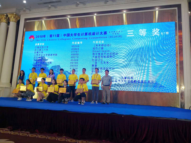 【竞赛成果】我校学子荣获2018（第11届）中国大学生计算机设计大赛全国总决赛6项大奖