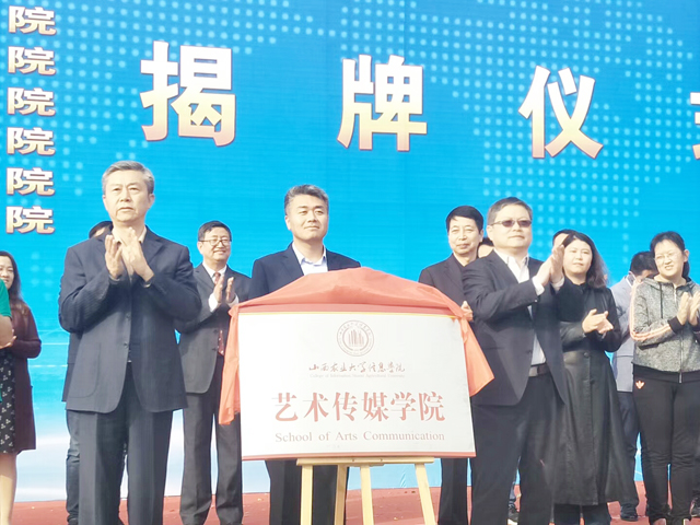 【聚焦改革】艺术传媒学院于今日揭牌成立
