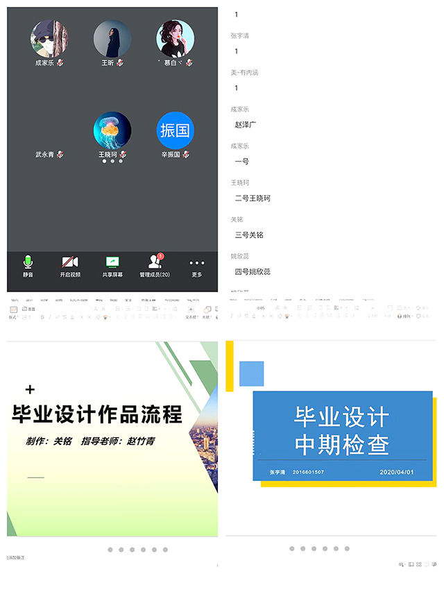 【毕业指导】艺术传媒学院线上开展2020届毕业设计(报告)中期检查工作