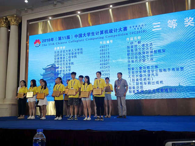 【竞赛成果】我校学子荣获2018（第11届）中国大学生计算机设计大赛全国总决赛6项大奖