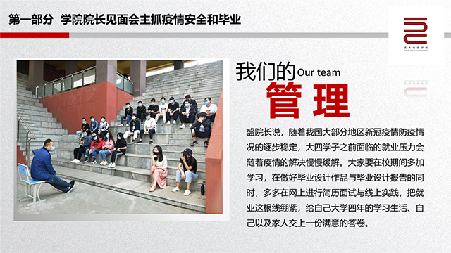 【工作简报】艺术传媒学院2020年5月工作简报