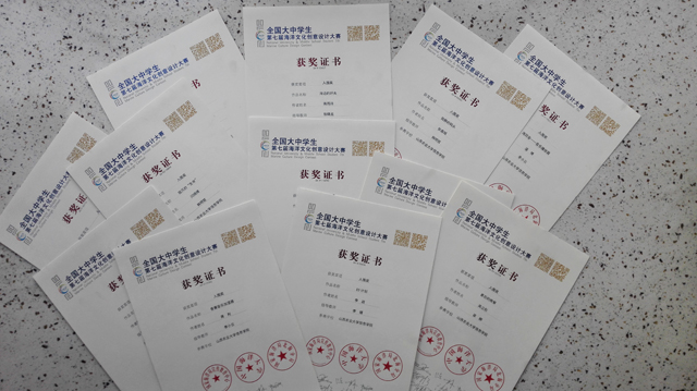 【竞赛成果】我院学子荣获全国第七届海洋文化创意设计大赛6项优秀奖和12项入围奖