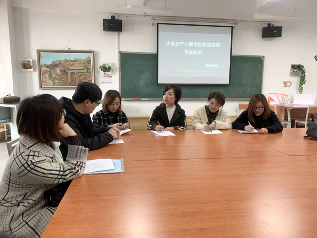 【教研活动】立足商科办学定位 谋划艺术人才培养——艺术传媒学院在学校弯道超车中的定位研讨