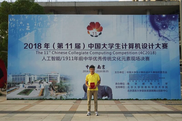【竞赛成果】我校学子荣获2018(第11届)中国大学生计算机设计大赛全国总决赛6项大奖