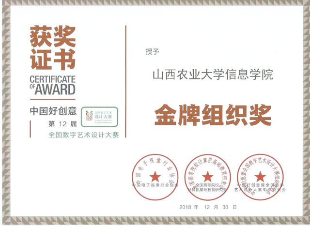 【竞赛成果】我院环境设计专业师生荣获2018第十二届全国数字艺术设计大赛银奖