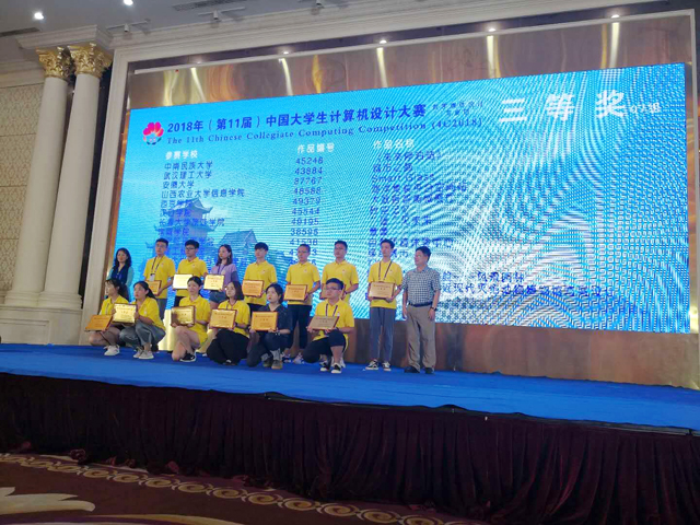 【竞赛成果】我校学子荣获2018（第11届）中国大学生计算机设计大赛全国总决赛6项大奖