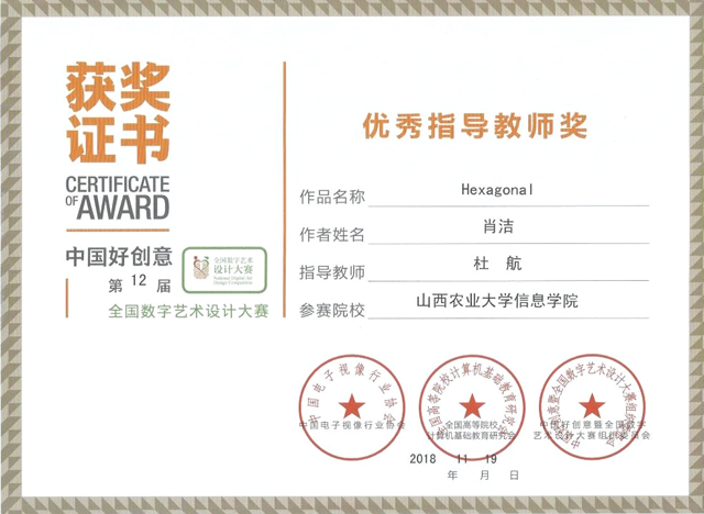 【竞赛成果】我院环境设计专业师生荣获2018第十二届全国数字艺术设计大赛银奖