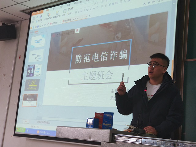 【主题班会】防止网络诈骗 守增强防范能力