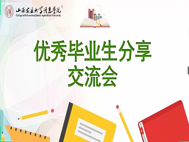 【优秀毕业生宣讲会】好风凭借力 考研助君行