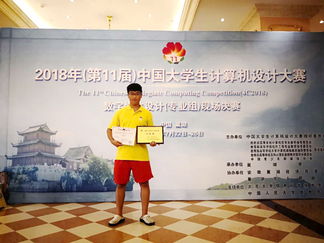 【竞赛成果】我校学子荣获2018(第11届)中国大学生计算机设计大赛全国总决赛6项大奖