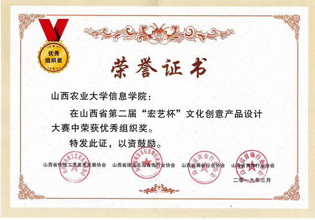 【竞赛成果】我校荣获山西省第二届“宏艺杯”文化创意产品设计大赛优秀组织奖