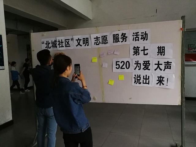 【暖心工程】“520”为爱发声大作战 ——艺术传媒学院 “北城社区”文明志愿服务活动第7期