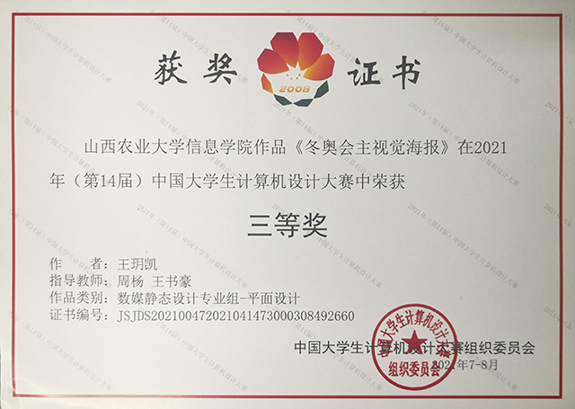 【竞赛成果】艺术传媒学院指导创作作品荣获2021年(第14届)中国大学生计算机设计大赛全国总决赛1项二等奖3项三等奖